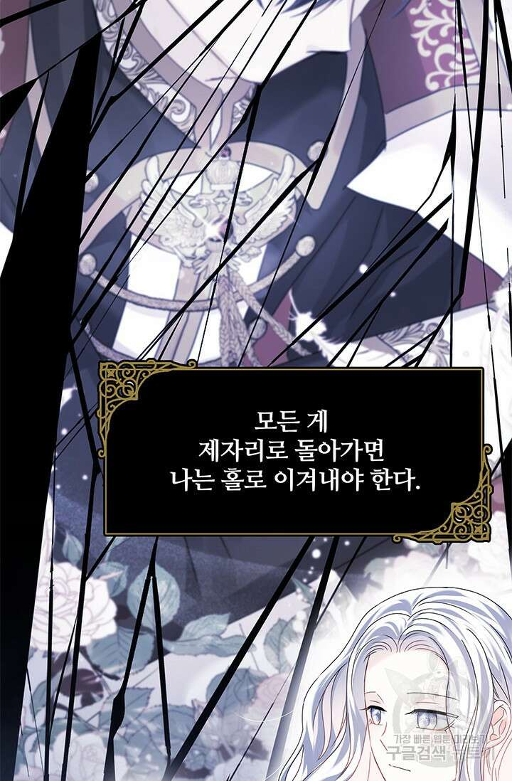 저 같은 정령에게 집착하지 마세요! 31화 16