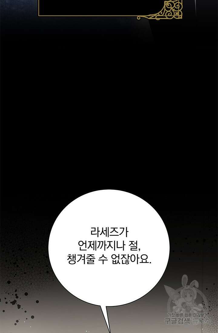 저 같은 정령에게 집착하지 마세요! 31화 18