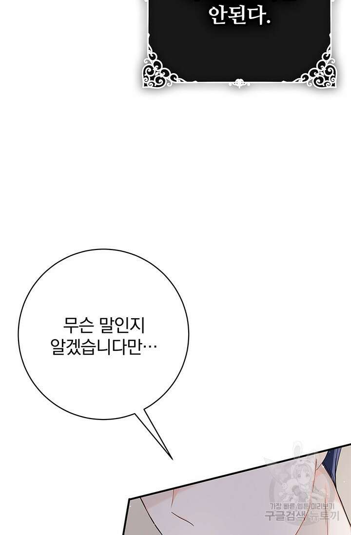 저 같은 정령에게 집착하지 마세요! 31화 20