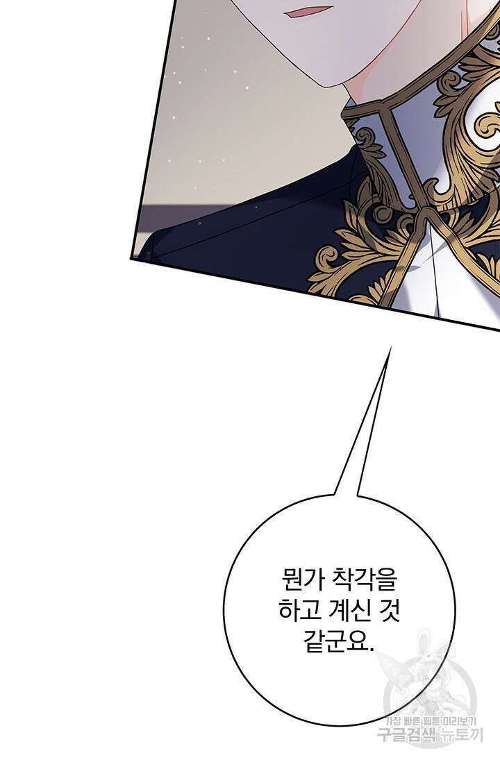 저 같은 정령에게 집착하지 마세요! 31화 21