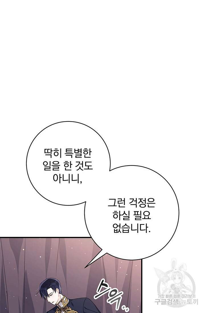 저 같은 정령에게 집착하지 마세요! 31화 22