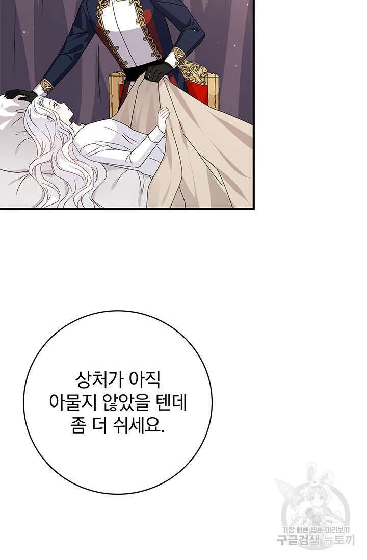 저 같은 정령에게 집착하지 마세요! 31화 23