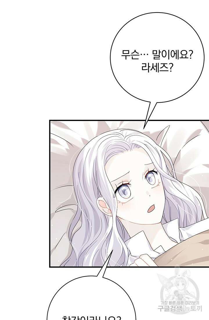 저 같은 정령에게 집착하지 마세요! 31화 24