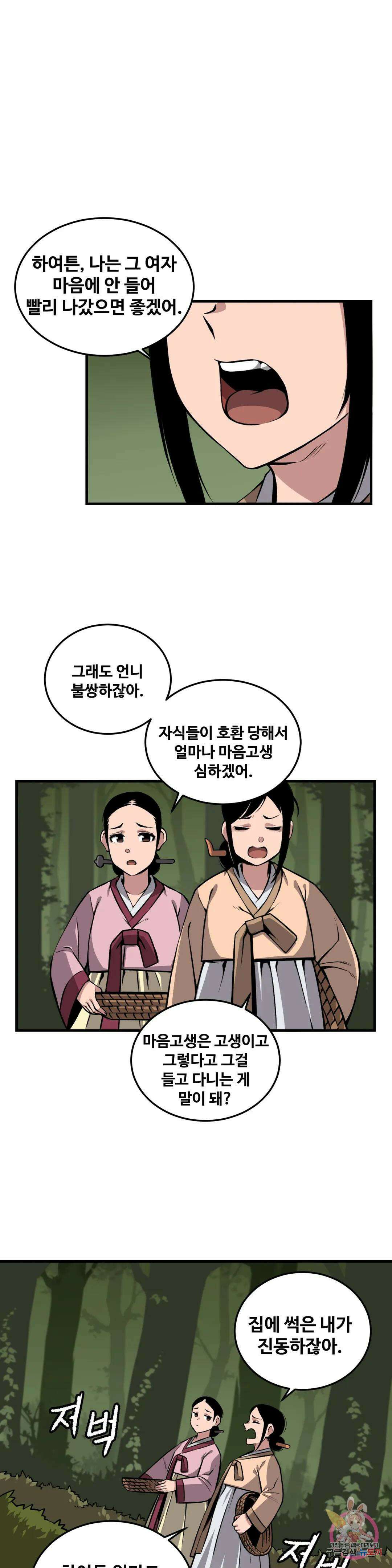 호환마마 5화 1