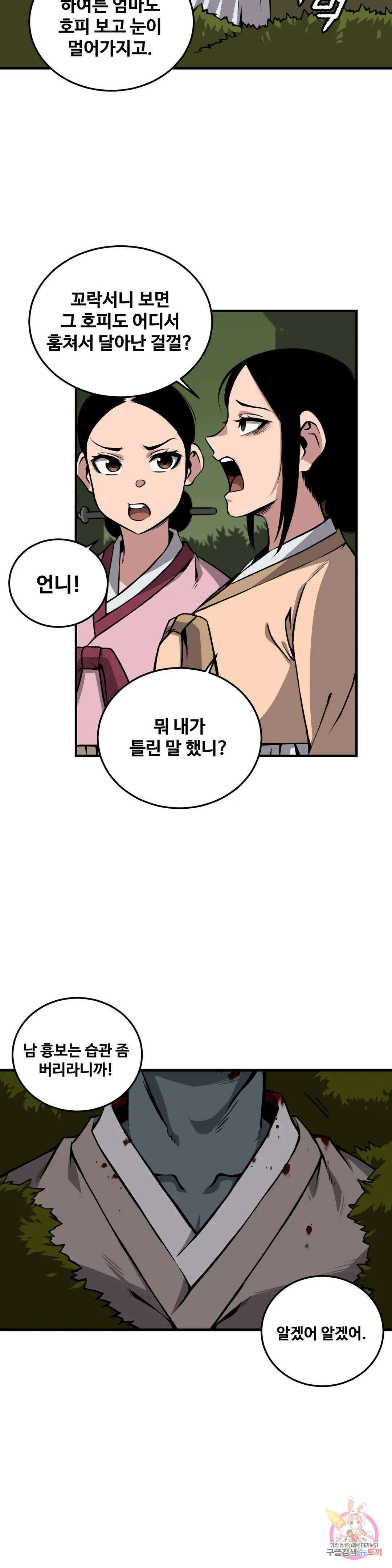 호환마마 5화 2