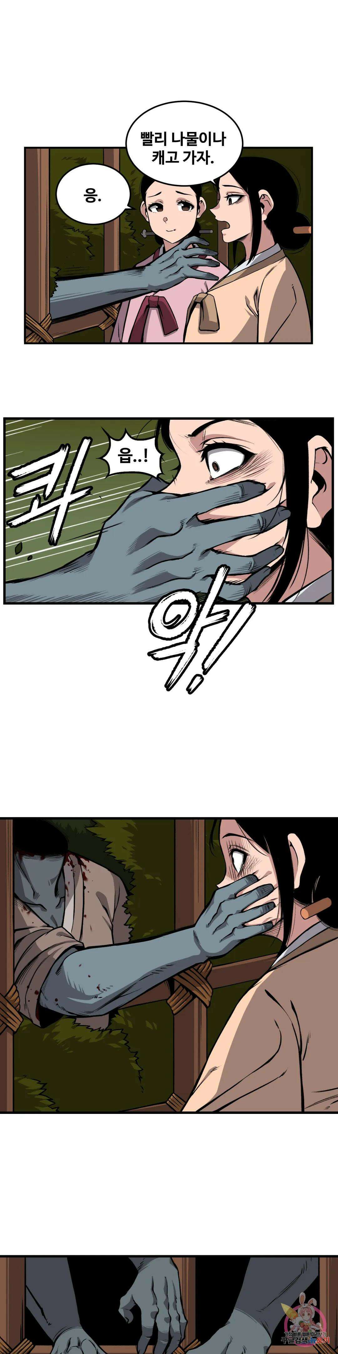 호환마마 5화 3