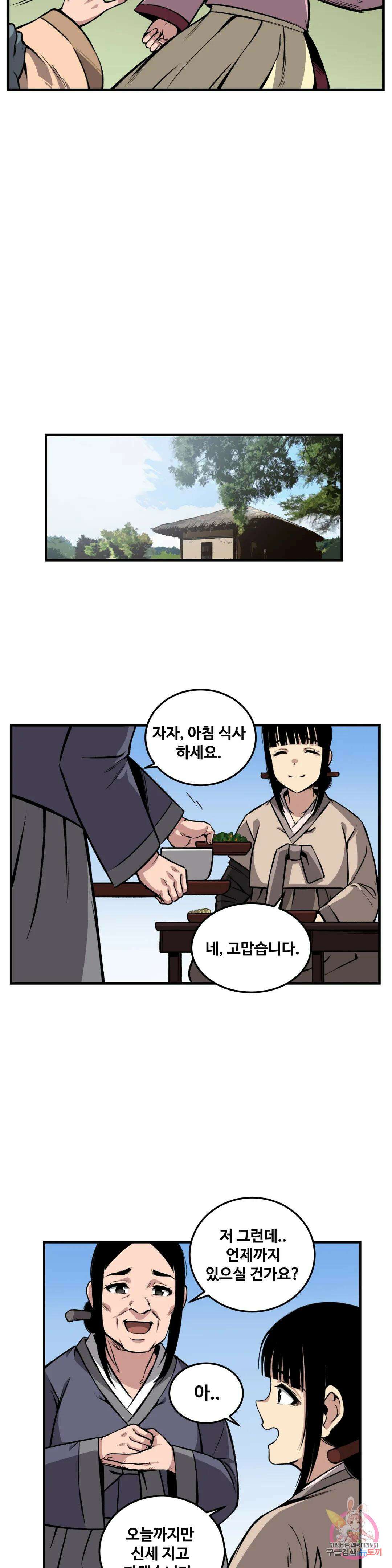 호환마마 5화 5