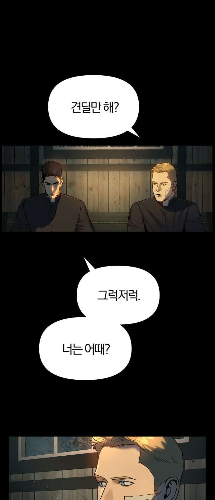 아포크리파 3화 : 추방 3