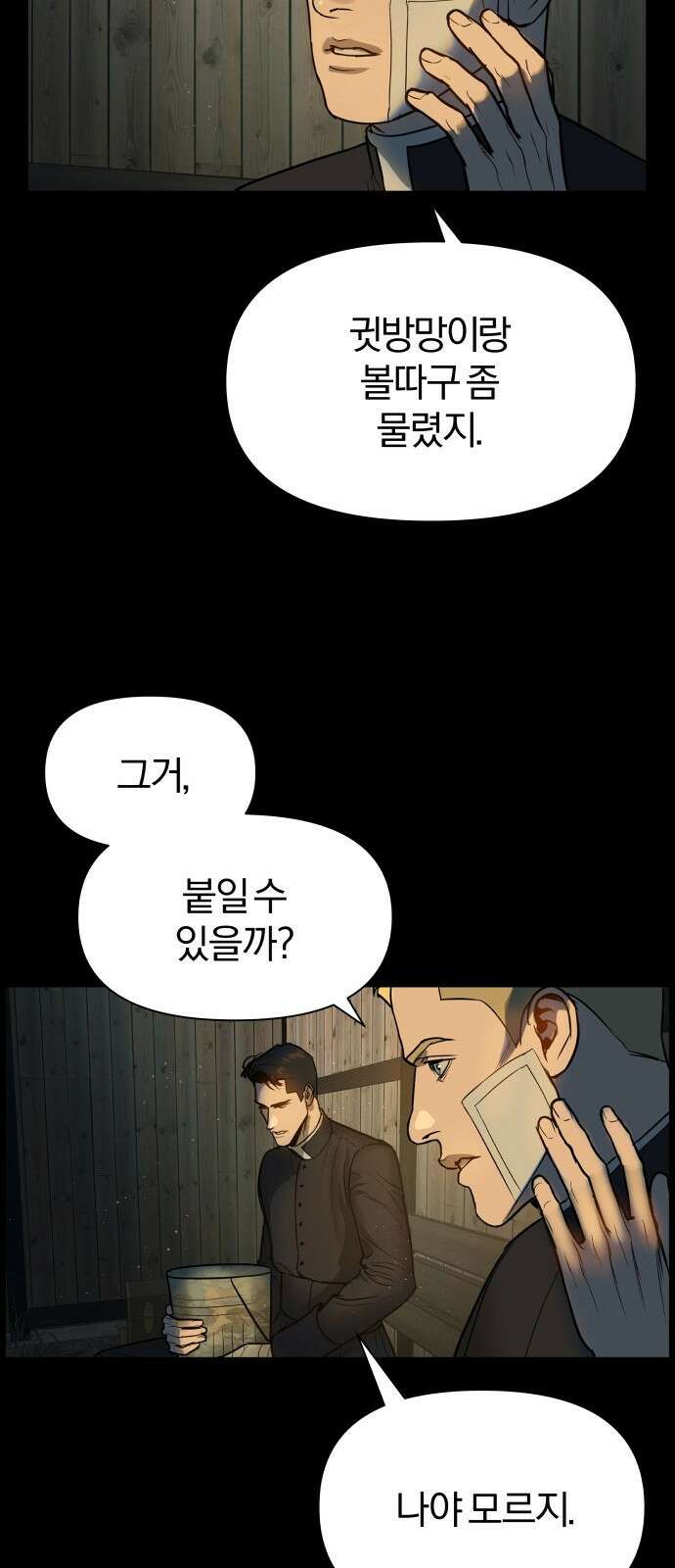 아포크리파 3화 : 추방 4