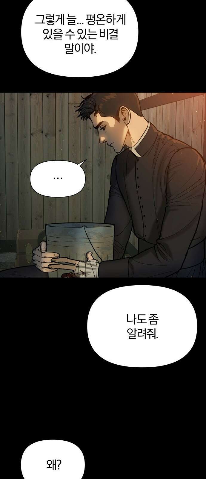 아포크리파 3화 : 추방 7