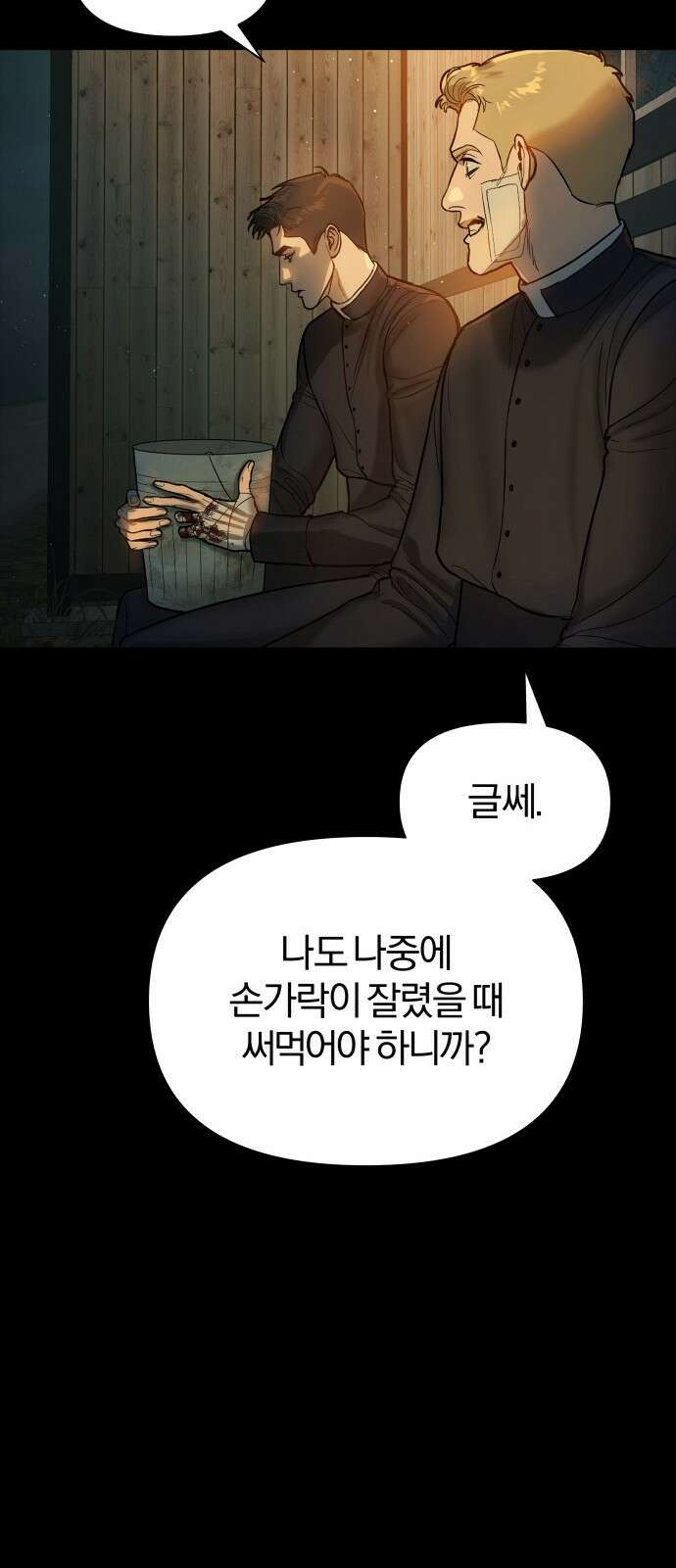 아포크리파 3화 : 추방 8