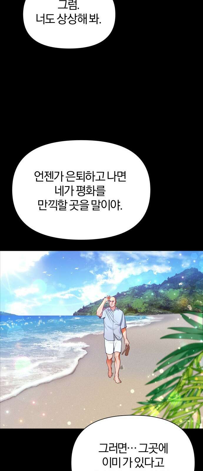 아포크리파 3화 : 추방 11