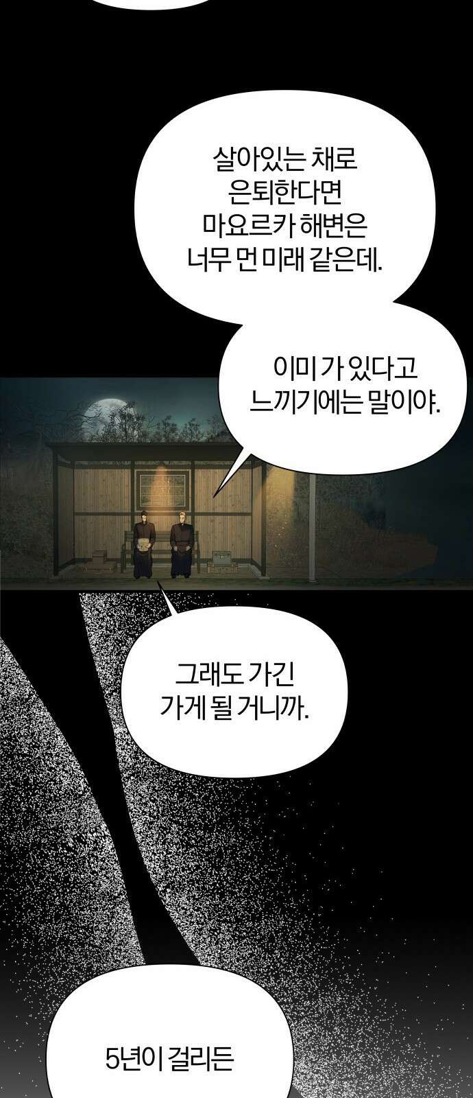 아포크리파 3화 : 추방 13