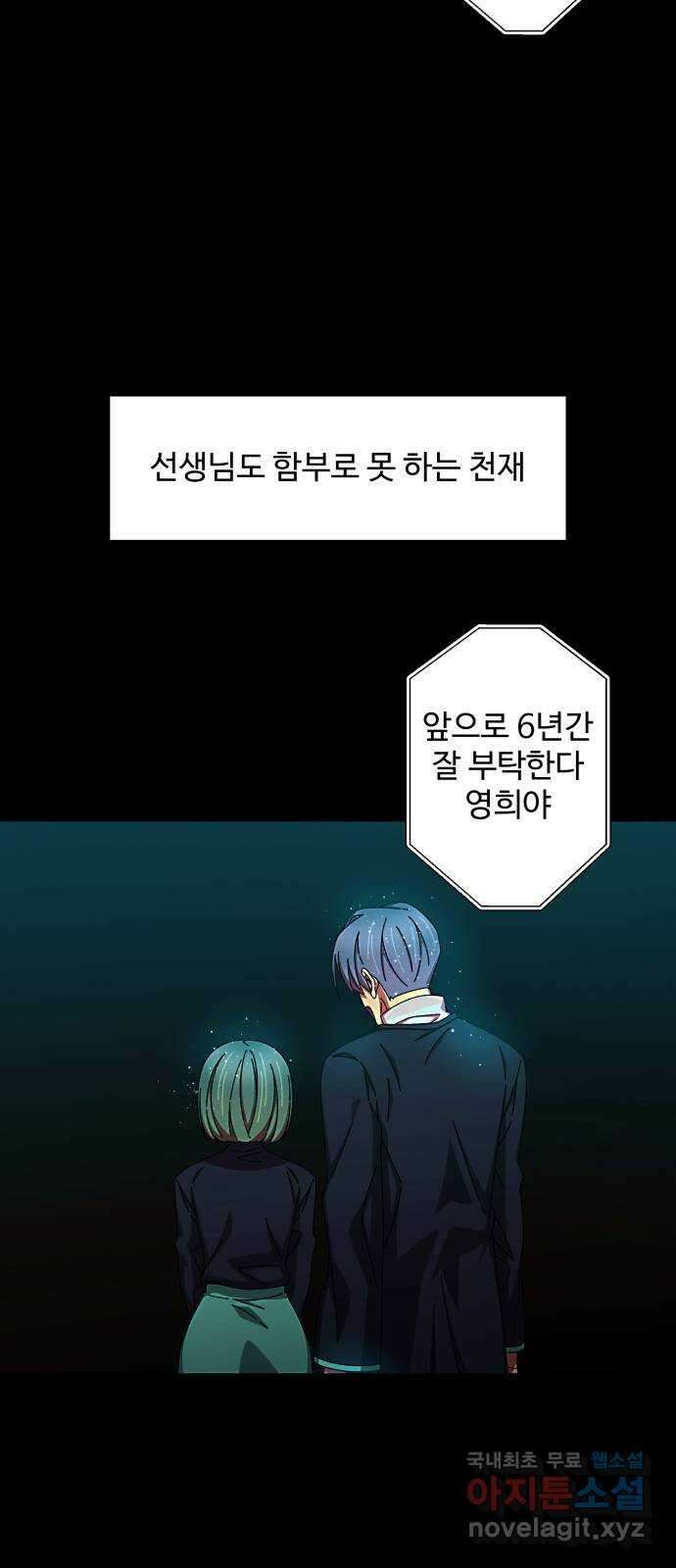 철수와 영희 이야기 50화 3