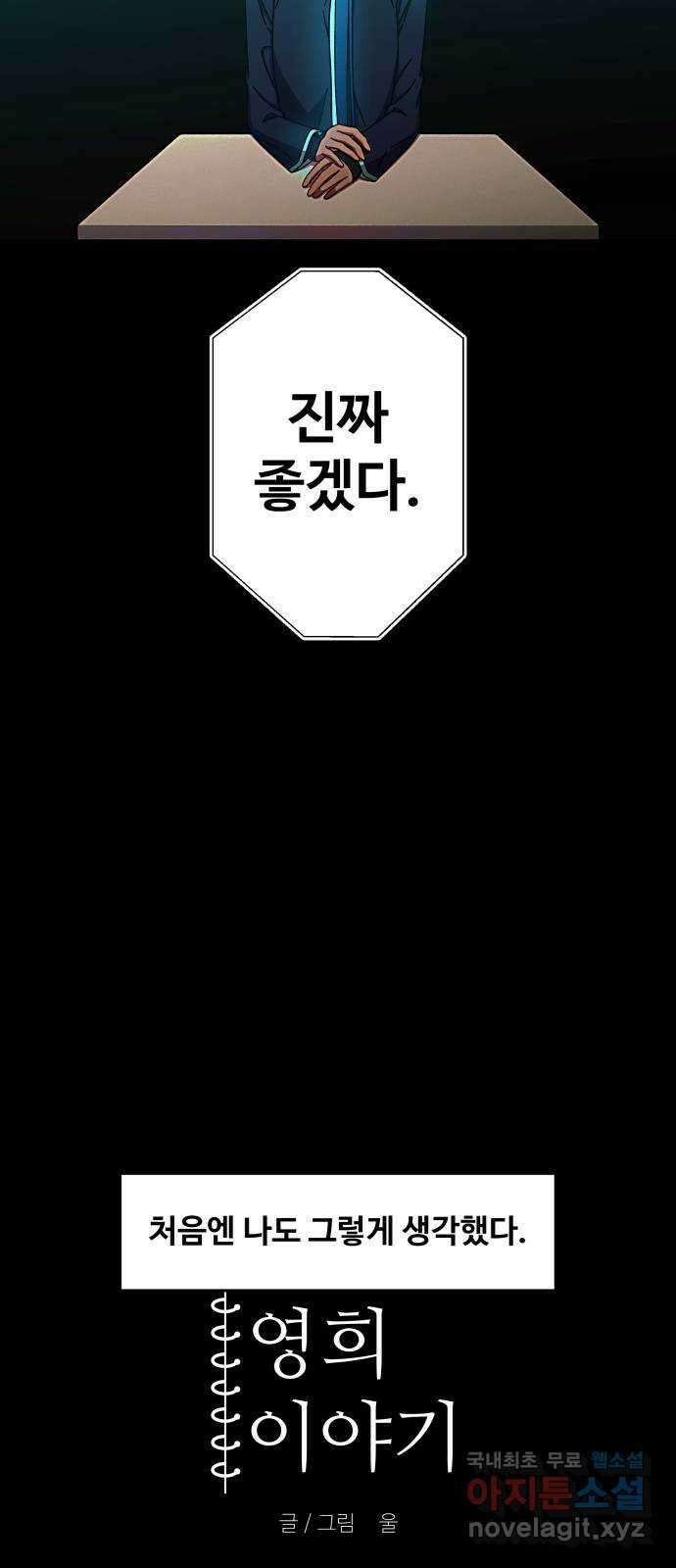 철수와 영희 이야기 50화 7