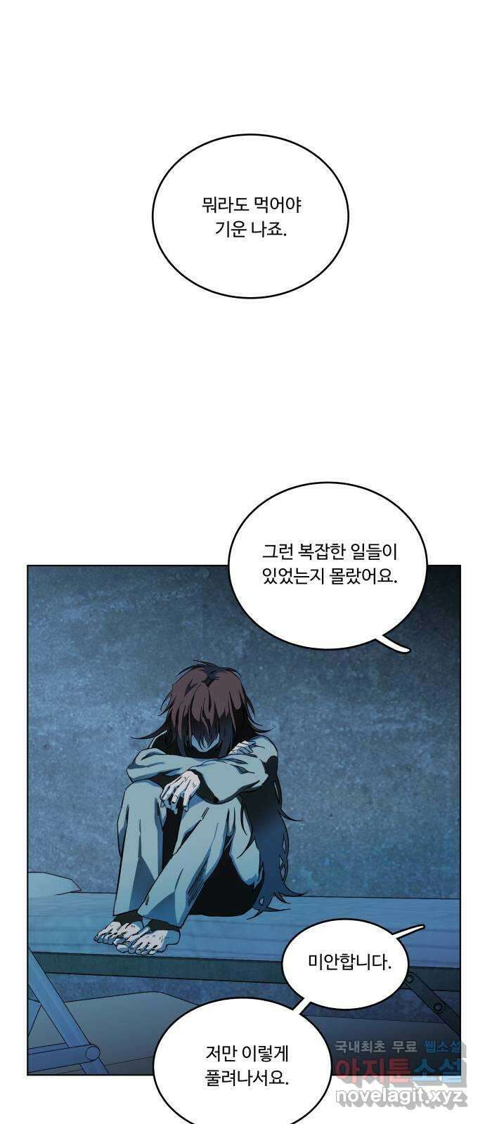 평행도시 19장 (5)_은인 6