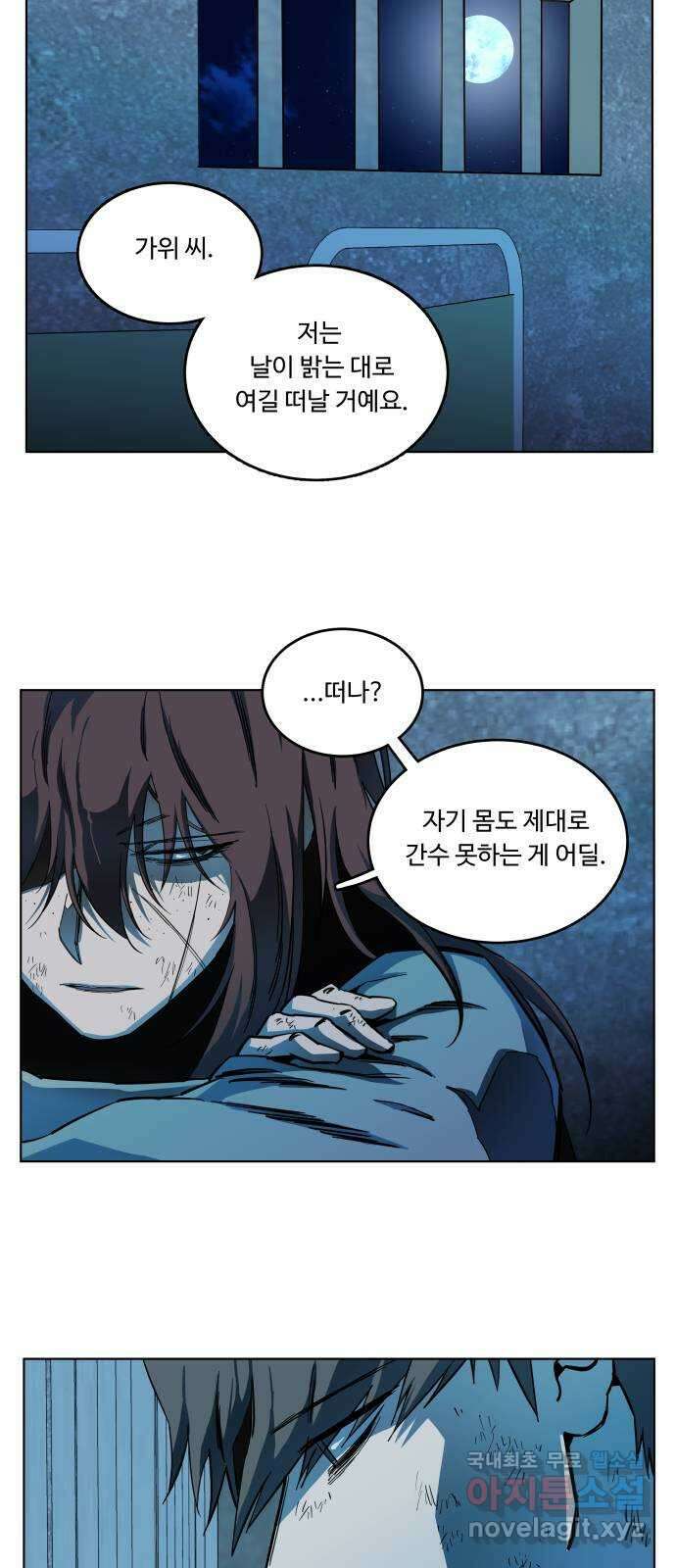 평행도시 19장 (5)_은인 8