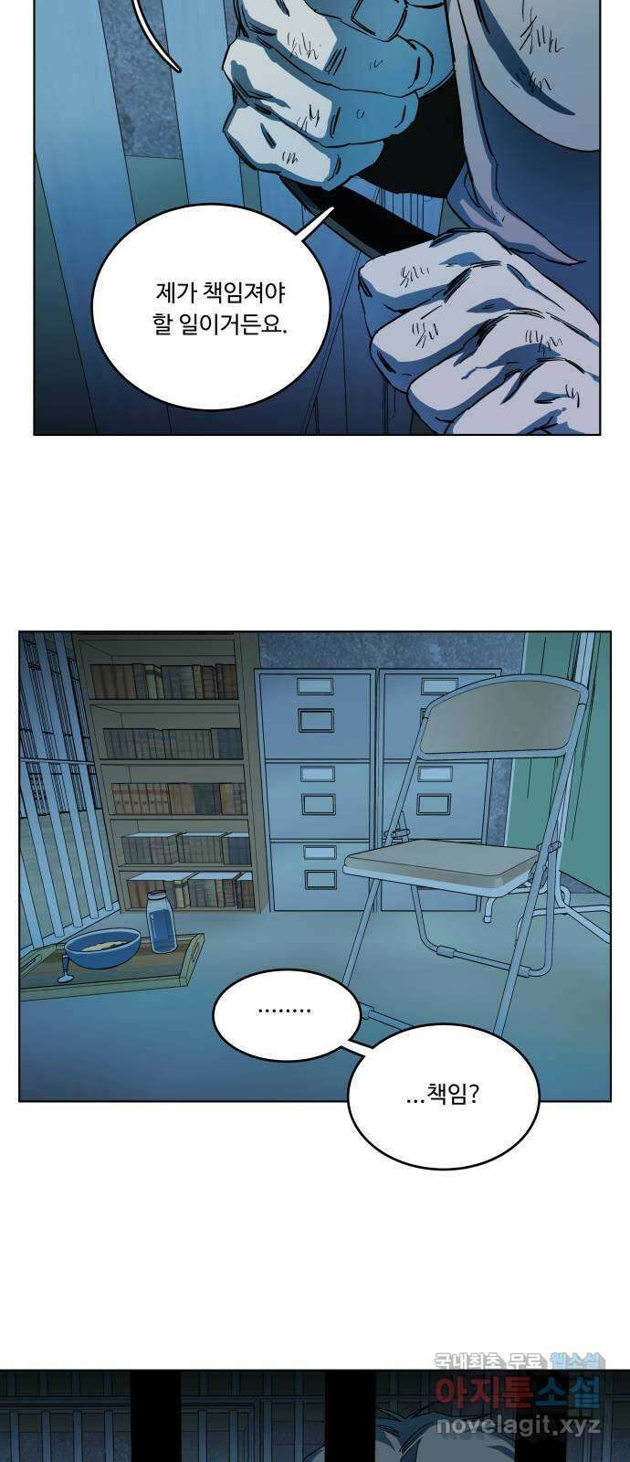 평행도시 19장 (5)_은인 10