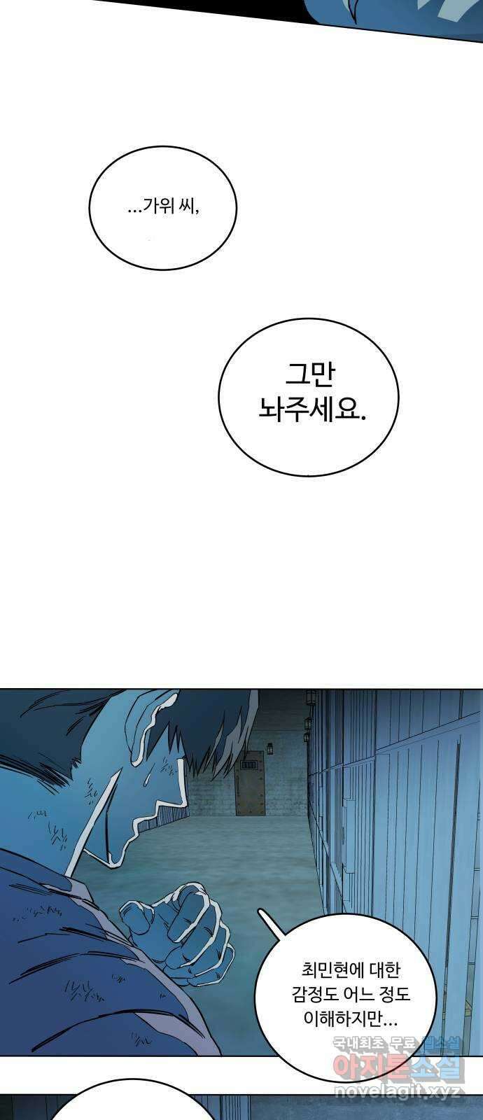 평행도시 19장 (5)_은인 16