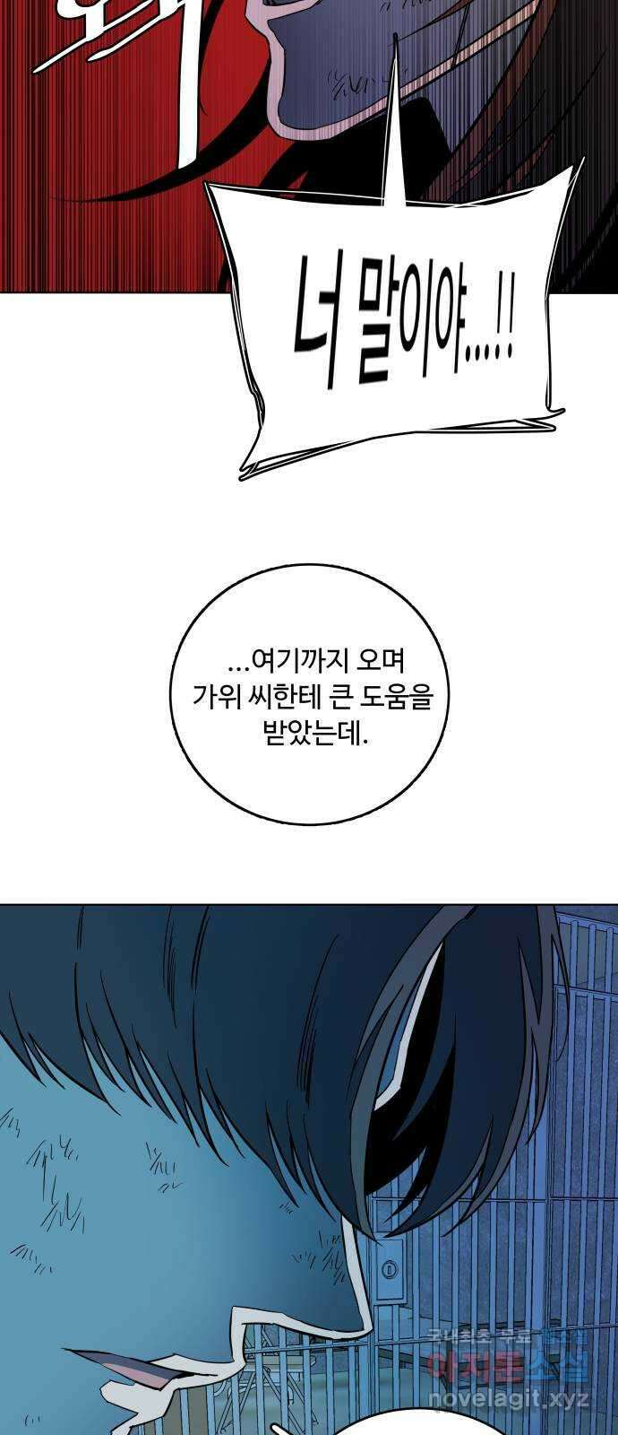 평행도시 19장 (5)_은인 18