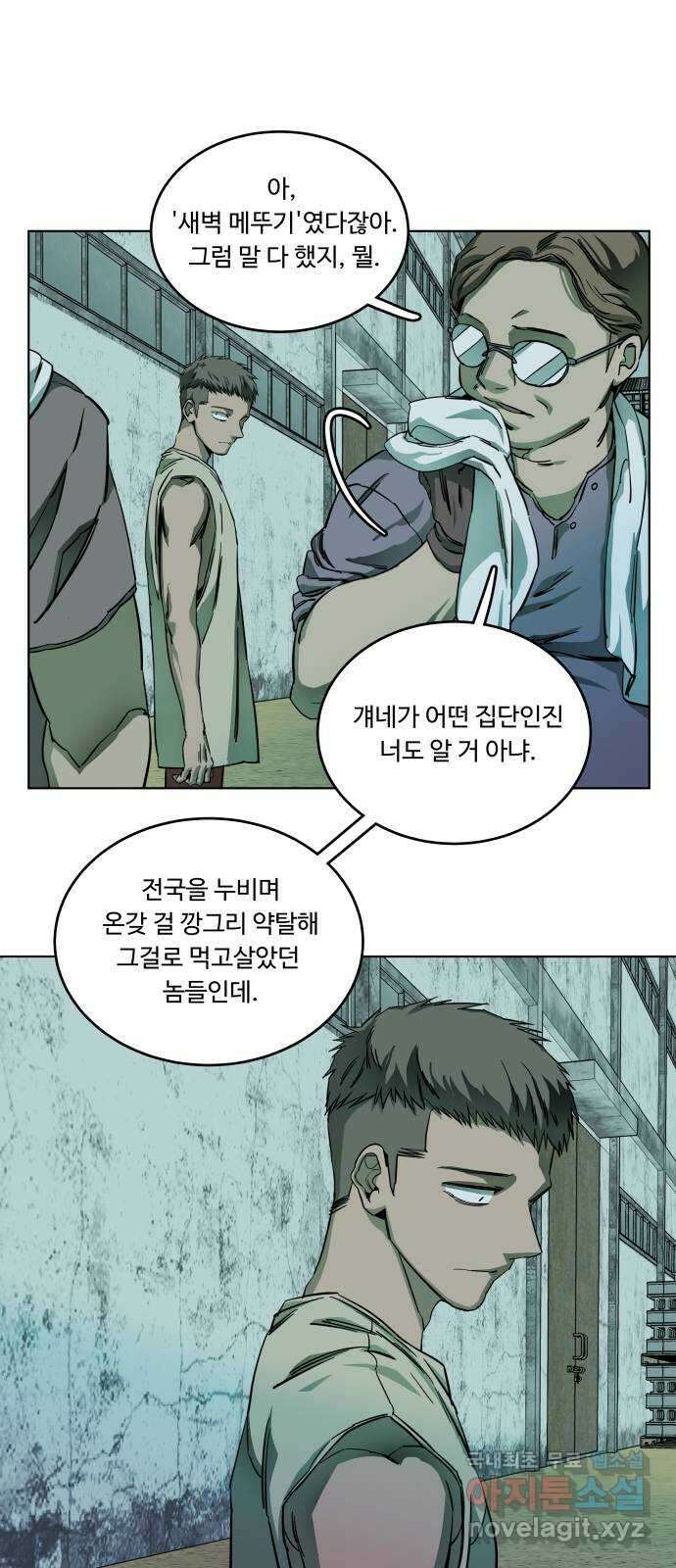 평행도시 19장 (5)_은인 35