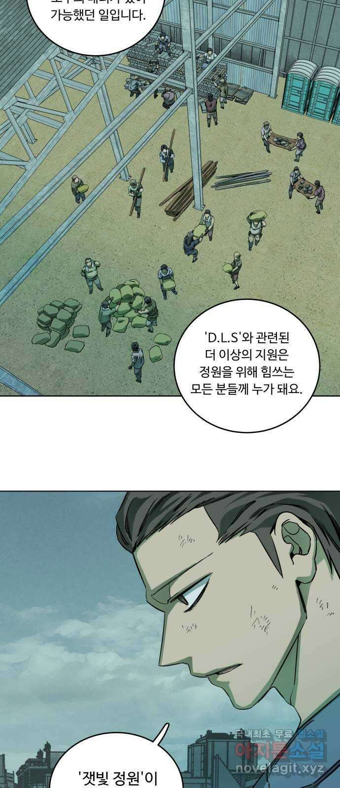 평행도시 19장 (5)_은인 43