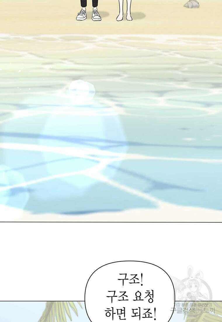 나의 보스와 정글에서 5화 2