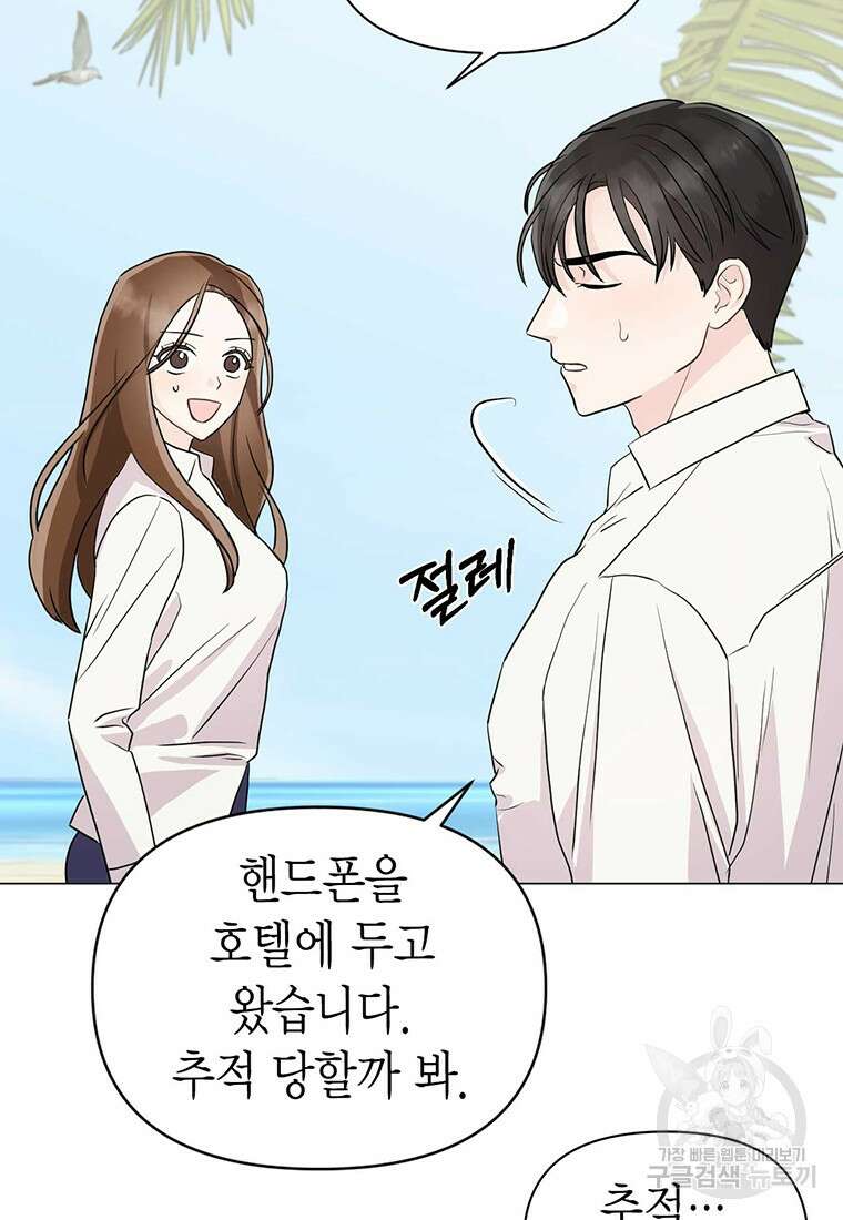 나의 보스와 정글에서 5화 3