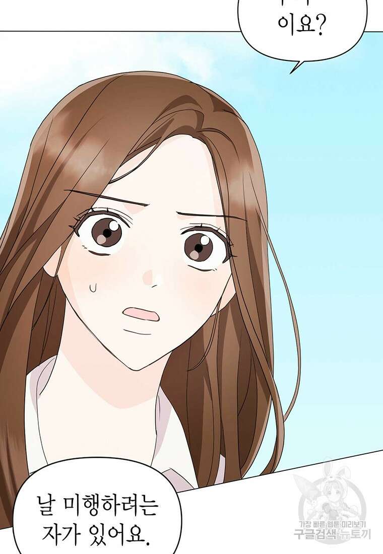 나의 보스와 정글에서 5화 4