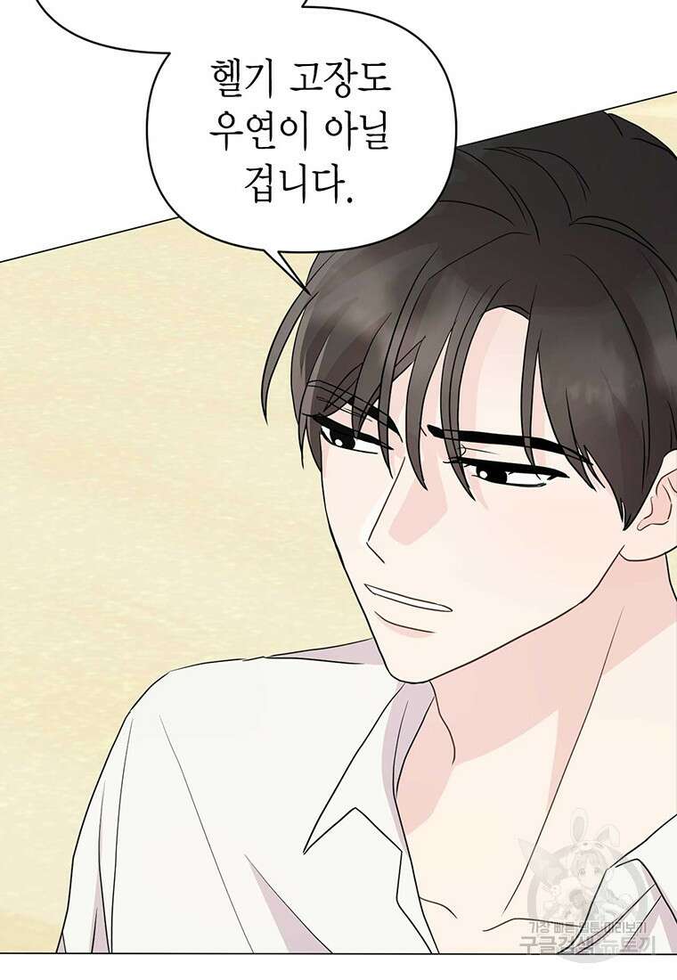 나의 보스와 정글에서 5화 5