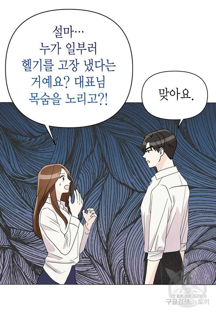 나의 보스와 정글에서 5화 6