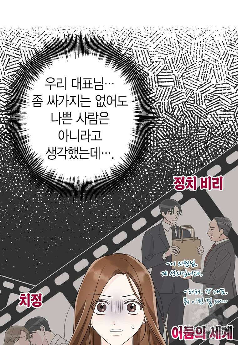 나의 보스와 정글에서 5화 7