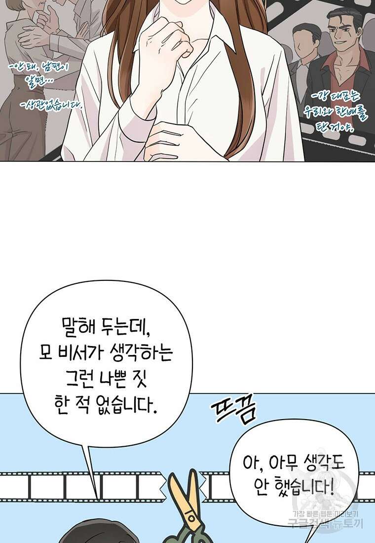 나의 보스와 정글에서 5화 8