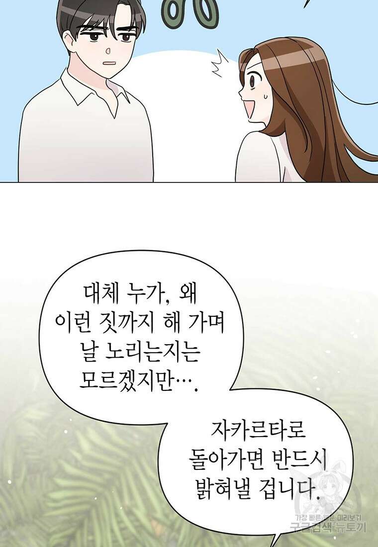 나의 보스와 정글에서 5화 9
