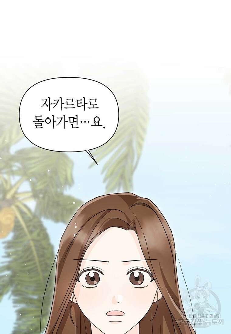 나의 보스와 정글에서 5화 11