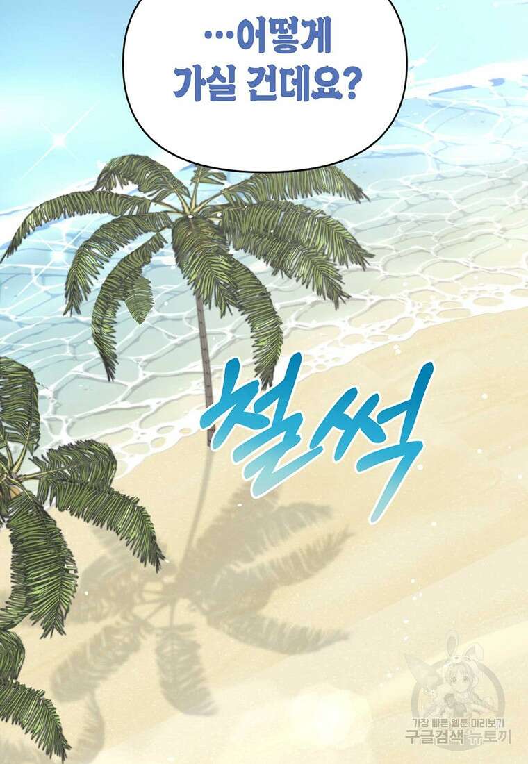 나의 보스와 정글에서 5화 13