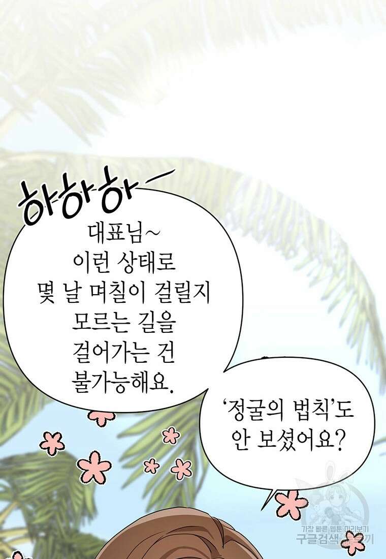나의 보스와 정글에서 5화 16