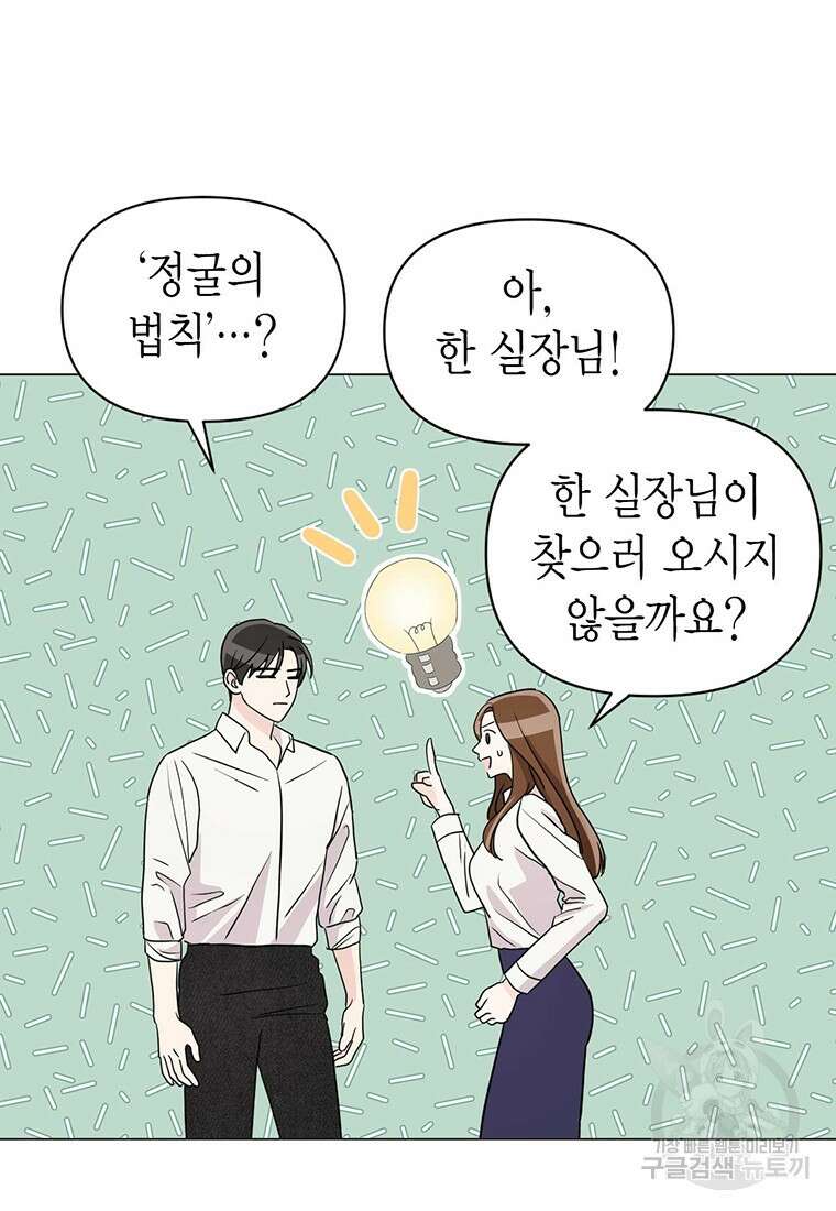 나의 보스와 정글에서 5화 18