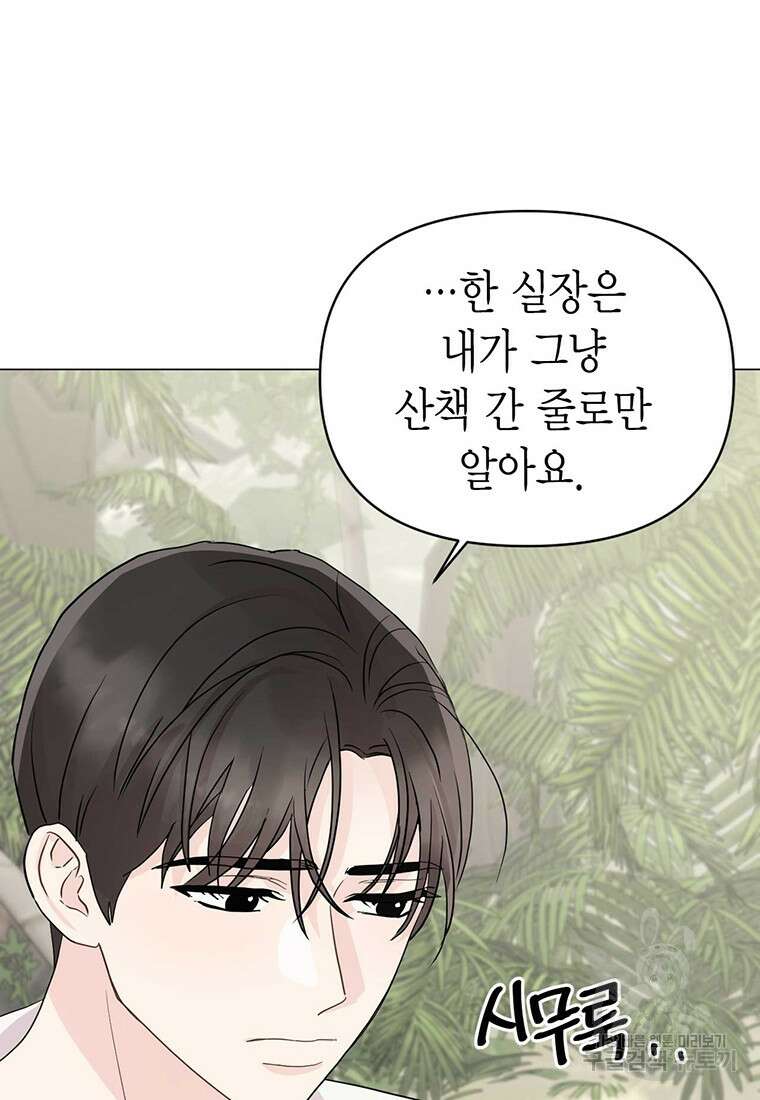 나의 보스와 정글에서 5화 19