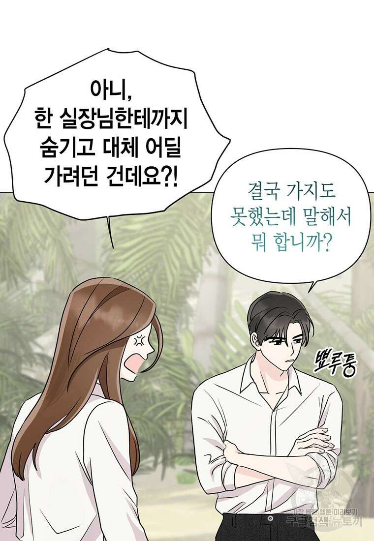 나의 보스와 정글에서 5화 21