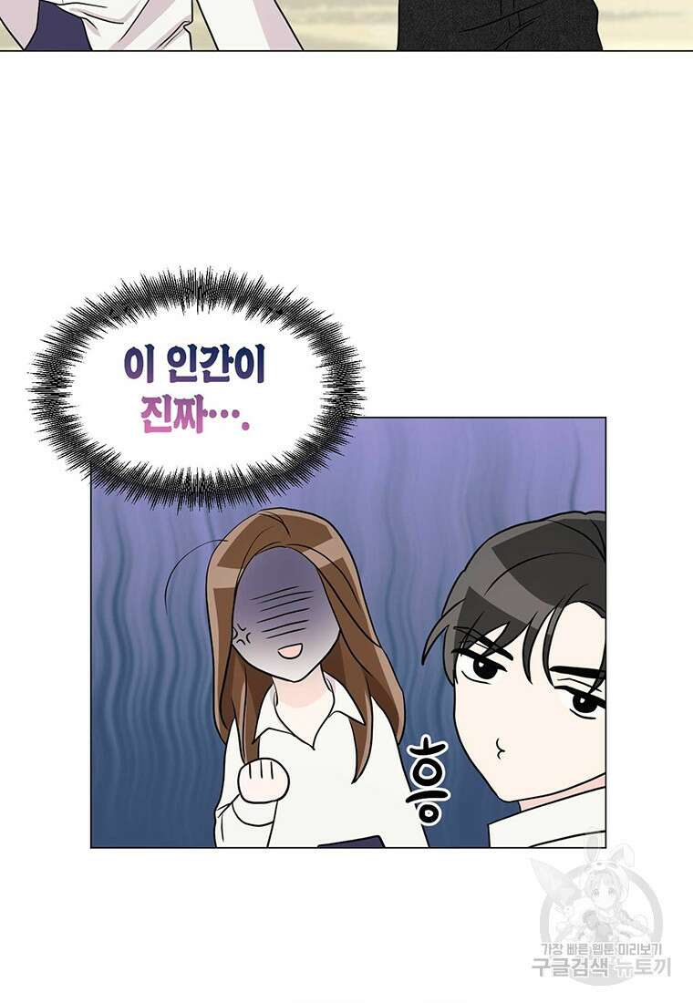 나의 보스와 정글에서 5화 22