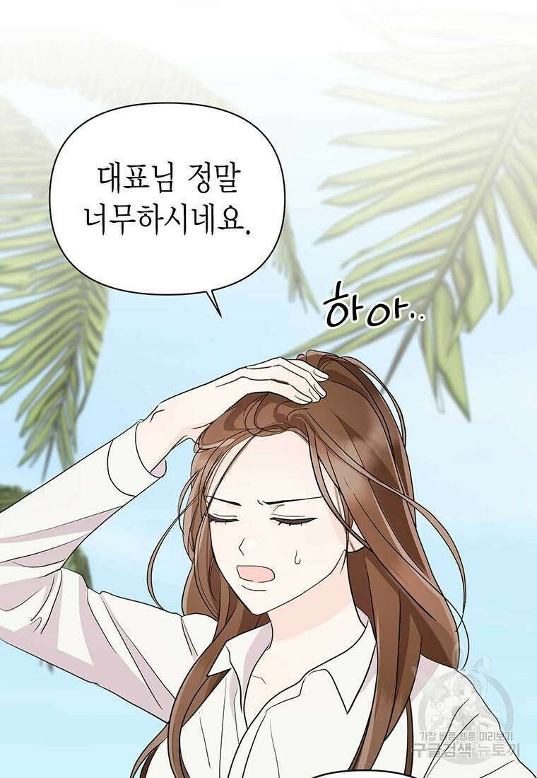 나의 보스와 정글에서 5화 23