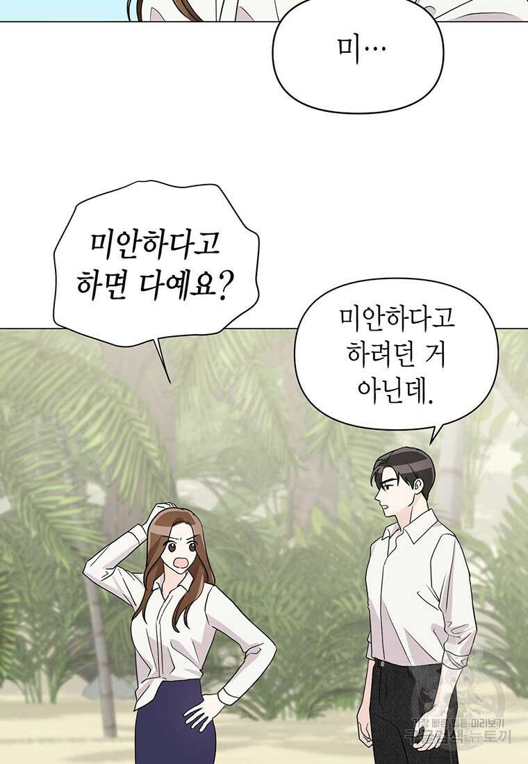 나의 보스와 정글에서 5화 24