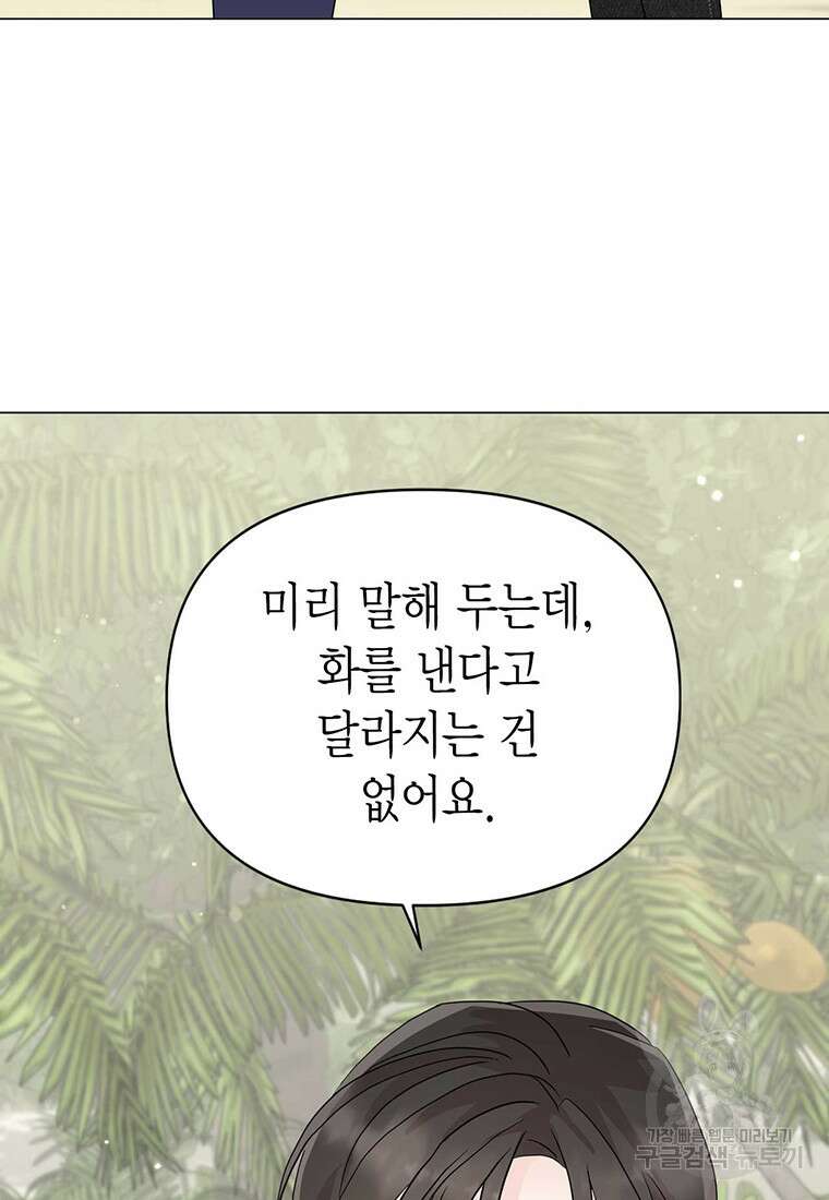 나의 보스와 정글에서 5화 25