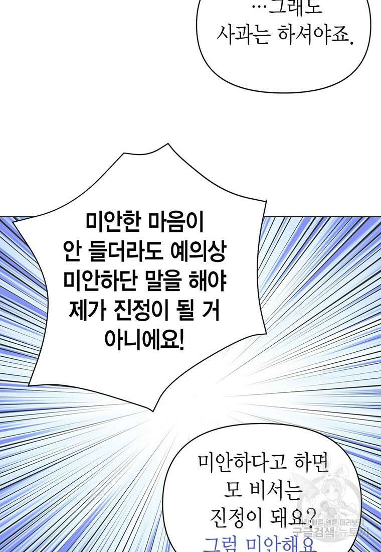 나의 보스와 정글에서 5화 28