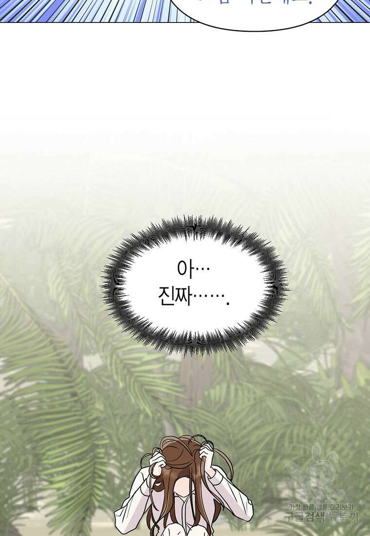 나의 보스와 정글에서 5화 29