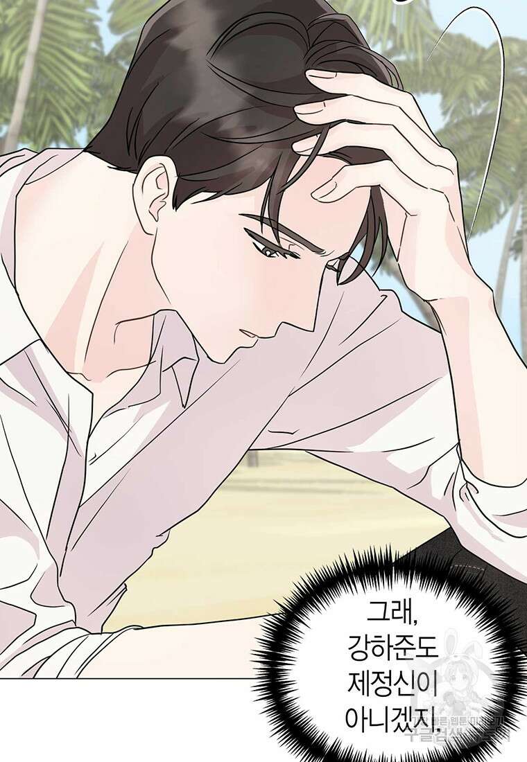 나의 보스와 정글에서 5화 32