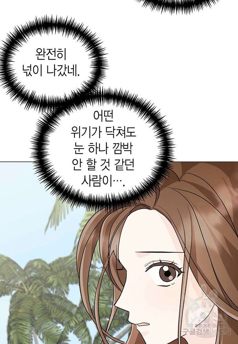 나의 보스와 정글에서 5화 33