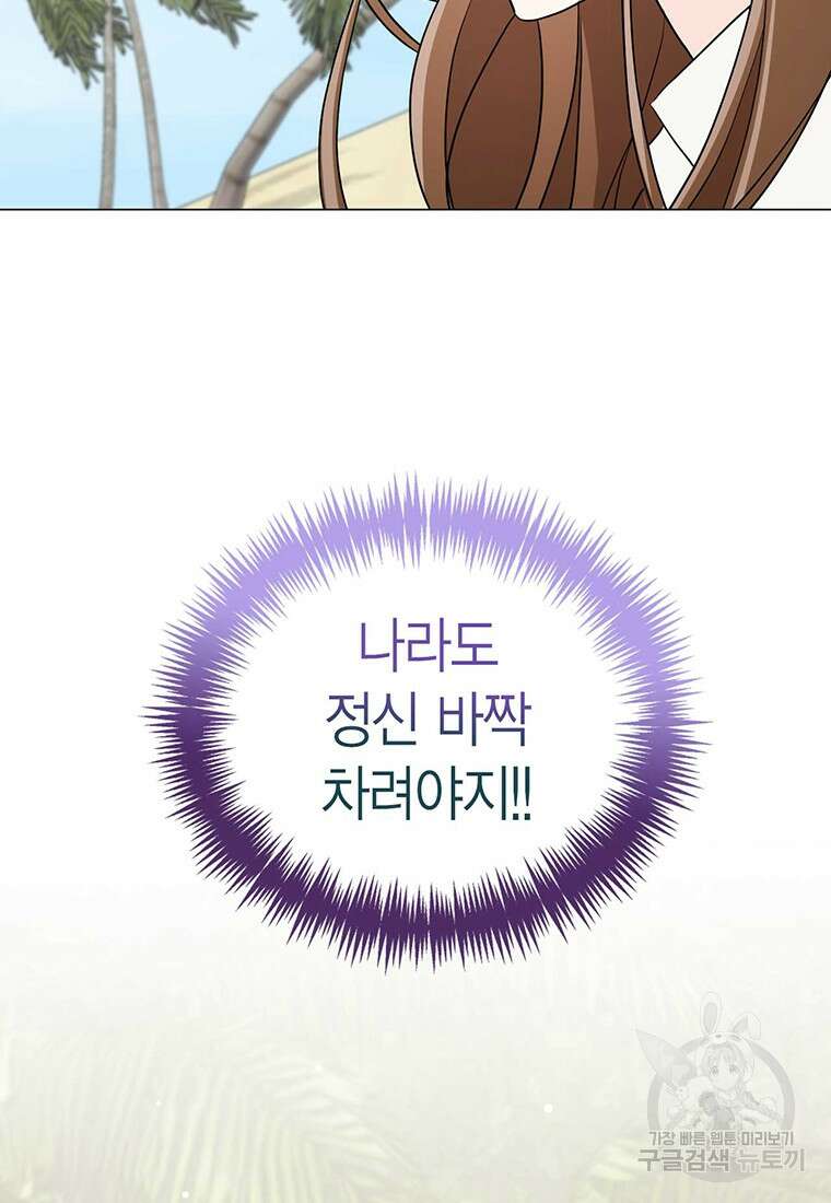 나의 보스와 정글에서 5화 34