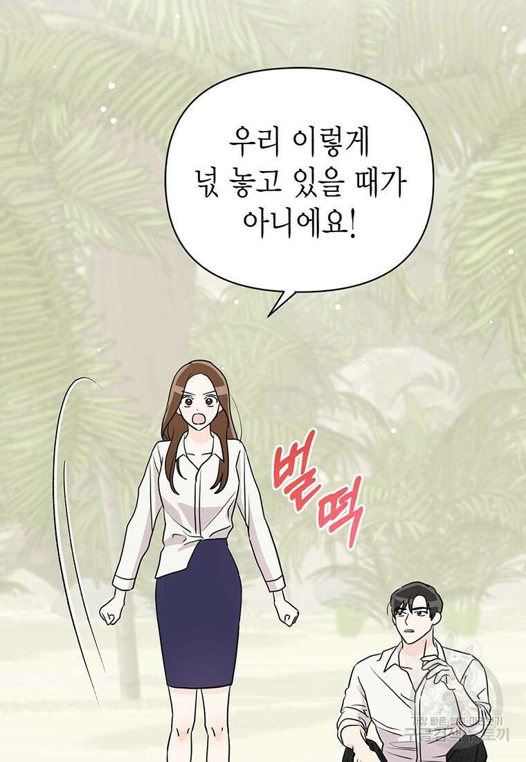 나의 보스와 정글에서 5화 35